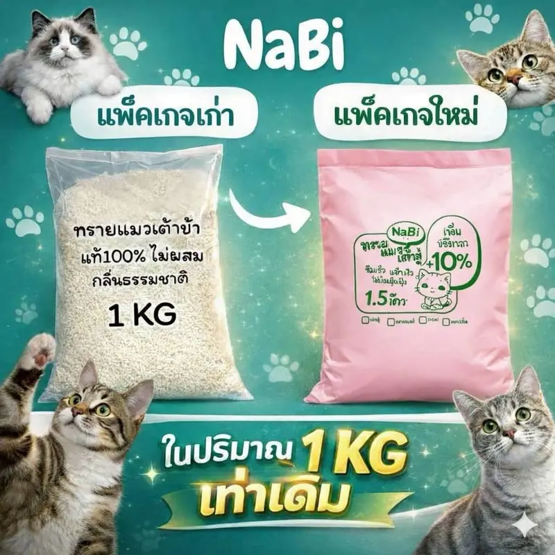 ทรายแมวเต้าหู้ 1 กก. ผลิตในไทย ออร์แกนิคแท้ 100% ทรายแมวเต้าหู้ 1 กก. ผลิตในไทย ออร์แกนิคแท้ 100%