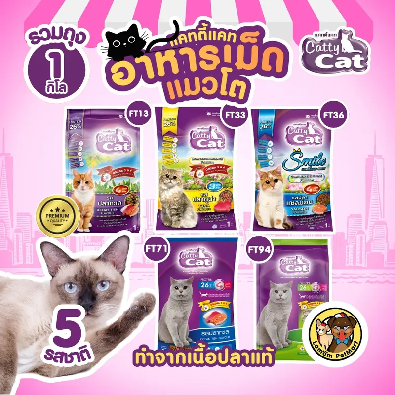 Catty Cat 4 MIX อาหารเม็ดแมว… - ภาพที่ 3