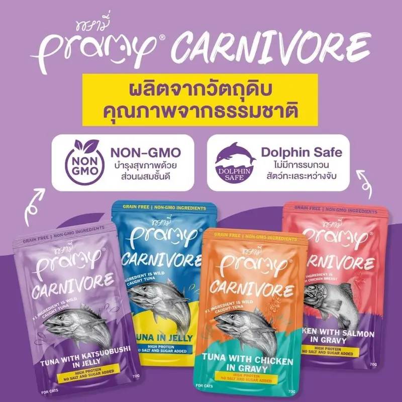 พรามี่ คาร์นิวอร์ อาหารแมวเปียก ยกกล่อง12ซอง… - ภาพที่ 3