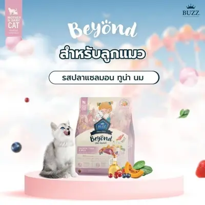 Buzz Beyond บัซซ์ บียอนด์ อาหารแมว กลูเตนฟรี… - ภาพที่ 3
