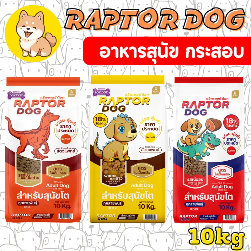 Raptor ด็อก อาหารสุนัข - ภาพที่ 6