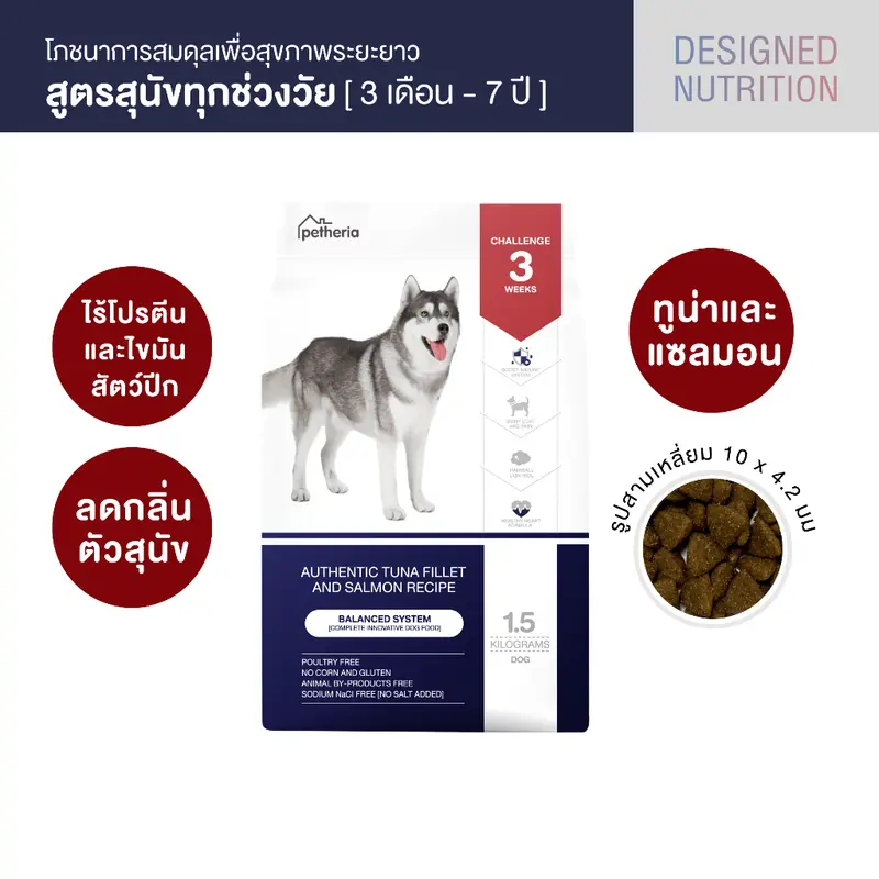อาหารสุนัขทุกอายุตั้งแต่ 3 เดือนขึ้นไป - อายุ 7 ปี… - ภาพที่ 4