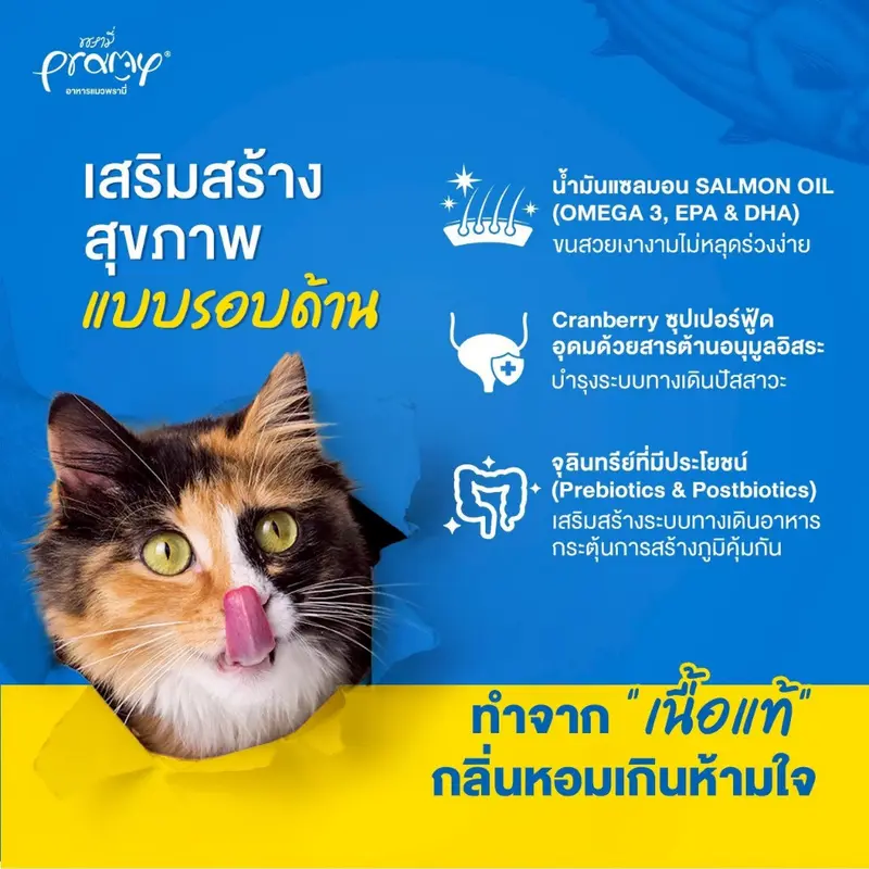 Pramy Carnivore พรามี่ อาหารเม็ดแมว 0.8-1kg - ภาพที่ 5