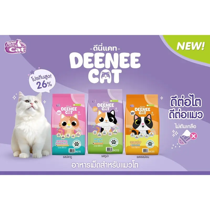 Cattycat Deenee Cat แคทตี้แคท ดีนี่ แคท… - ภาพที่ 4