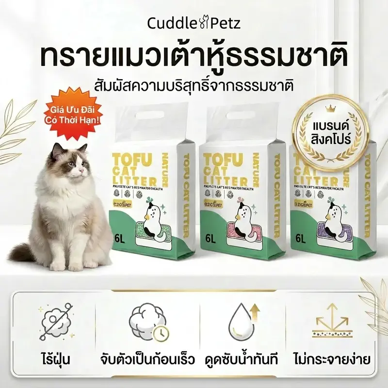 จัดส่งจากท้องถิ่น🚚ทรายแมวเต้าหู้ 6 ลิตร | จับก้อนเร็ว… จัดส่งจากท้องถิ่น🚚ทรายแมวเต้าหู้ 6 ลิตร | จับก้อนเร็ว…