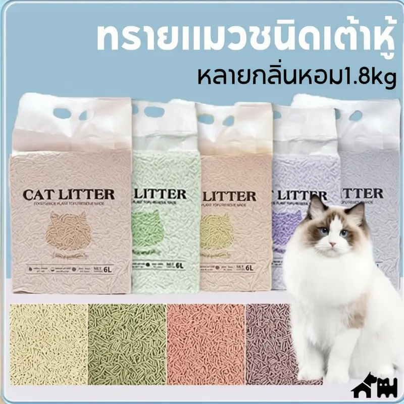 6L ทรายแมวเต้าหู้ 100%ออร์แกนิก… 6L ทรายแมวเต้าหู้ 100%ออร์แกนิก…