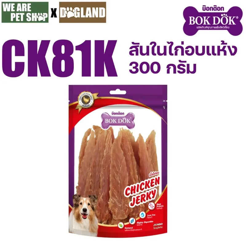 Bok Dok ขนมหมา ไก่แพ็ค ขนาดจัมโบ้ - ภาพที่ 3