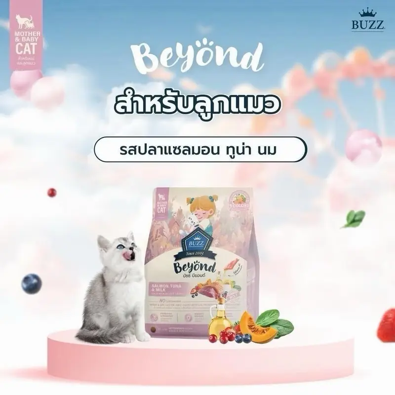 Buzz Beyond Cat บัช อาหารแมวเกรดพรีเมี่ยม… - ภาพที่ 3