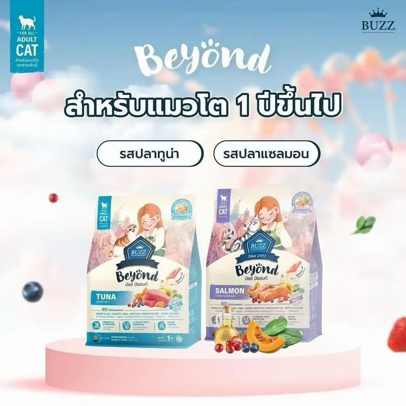 Buzz Beyond Cat บัช อาหารแมวเกรดพรีเมี่ยม… - ภาพที่ 4