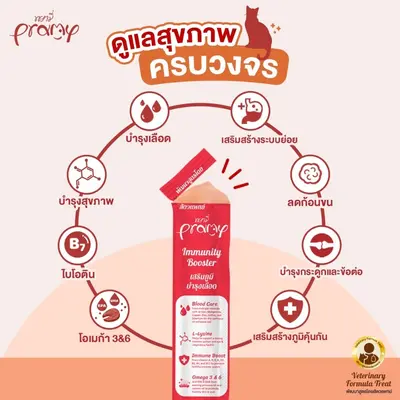 Pramy อาหารเสริมแมวเลีย ขนมแมวเลีย… - ภาพที่ 5