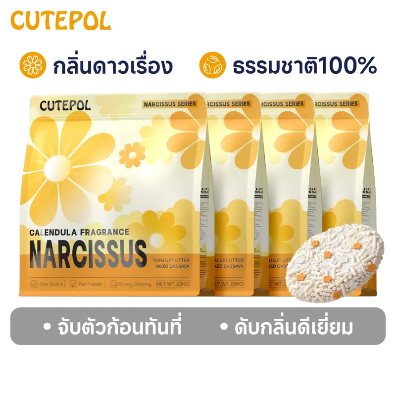 Cutepol 48 ลิตร ทรายแมวเต้าหู้ ผสมมันสำปะหลัง… Cutepol 48 ลิตร ทรายแมวเต้าหู้ ผสมมันสำปะหลัง…