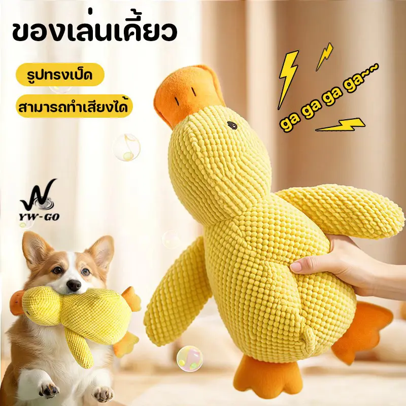ของเล่นสุนัข ของเล่นแมว ตุ๊กตาเป็ดที่มีเสียงในตัว… ของเล่นสุนัข ของเล่นแมว ตุ๊กตาเป็ดที่มีเสียงในตัว…