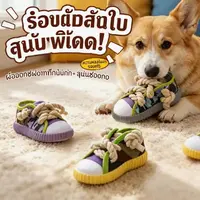 รองเท้าสร้างสรรค์รูปร่างเชือกฝ้ายของเล่นสุนัขกัดทนฟันกรามทําความสะอาดสัตว์เลี้ยงโต้ตอบโยนการฝึกอบรมบรรเทาเบื่อกลิ่นสุนัขขนาดเล็กขนาดกลางเท็ดดี้โกลเด้นรีทรีฟสากลสุ