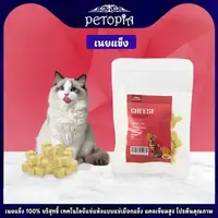 ขนมแมว ชีสอบแห้งฟรีซดราย20g ขนมแมวฟรีซดราย แคลเซียมสูง ไร้สารกันบูด รสชาตินุ่มละมุน