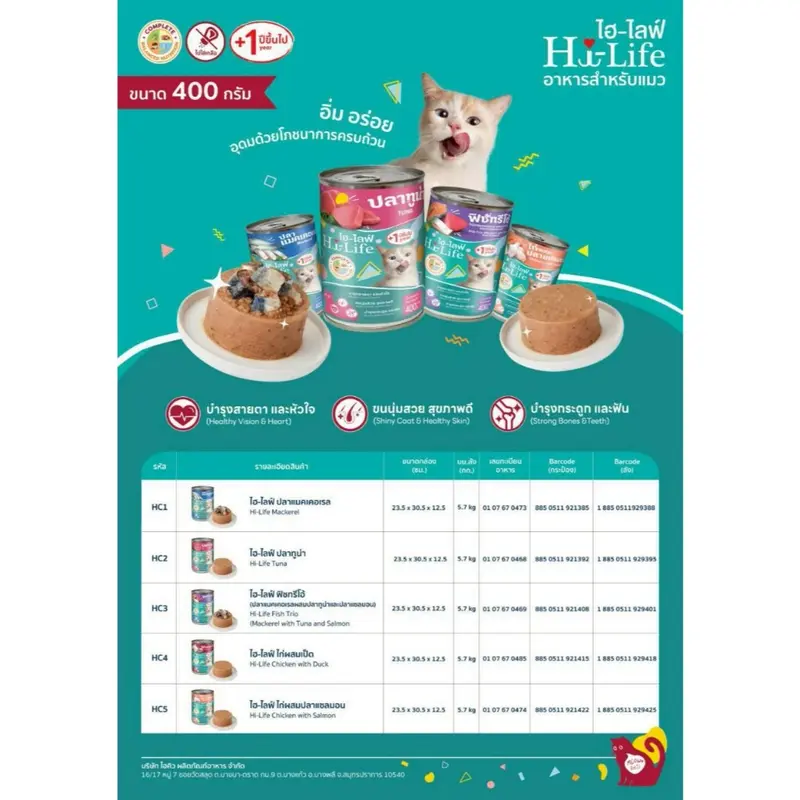 Hi-Life ไฮไลฟ์ อาหารเปียกแมวกระป๋อง ยกลัง 12 กระป๋อง… - ภาพที่ 5