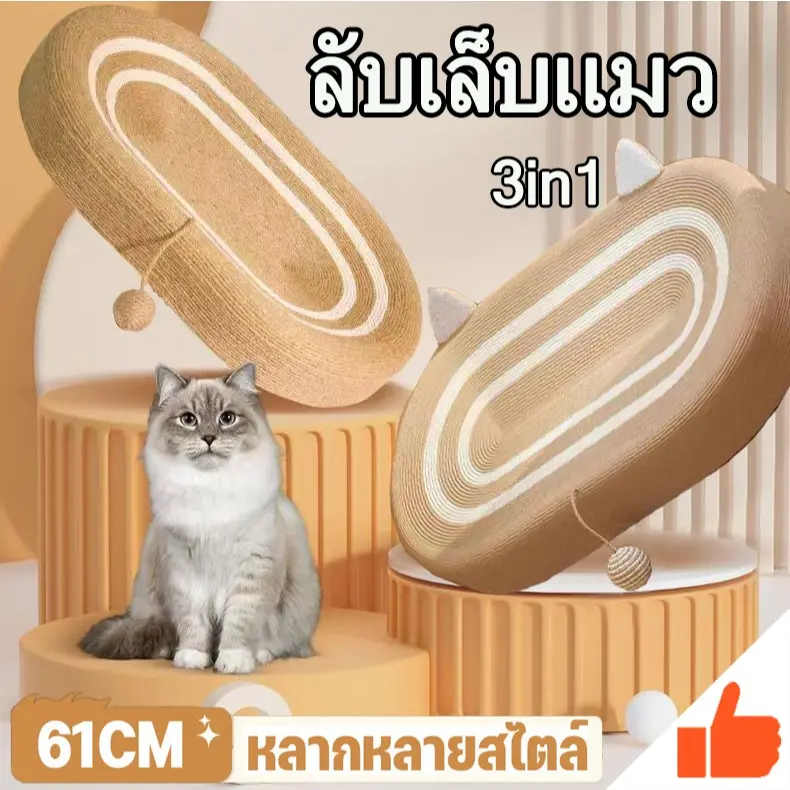 🐱ของเล่นแมว🐱ที่ลับเล็บแมว ที่ฝนเล็บแมว… 🐱ของเล่นแมว🐱ที่ลับเล็บแมว ที่ฝนเล็บแมว…