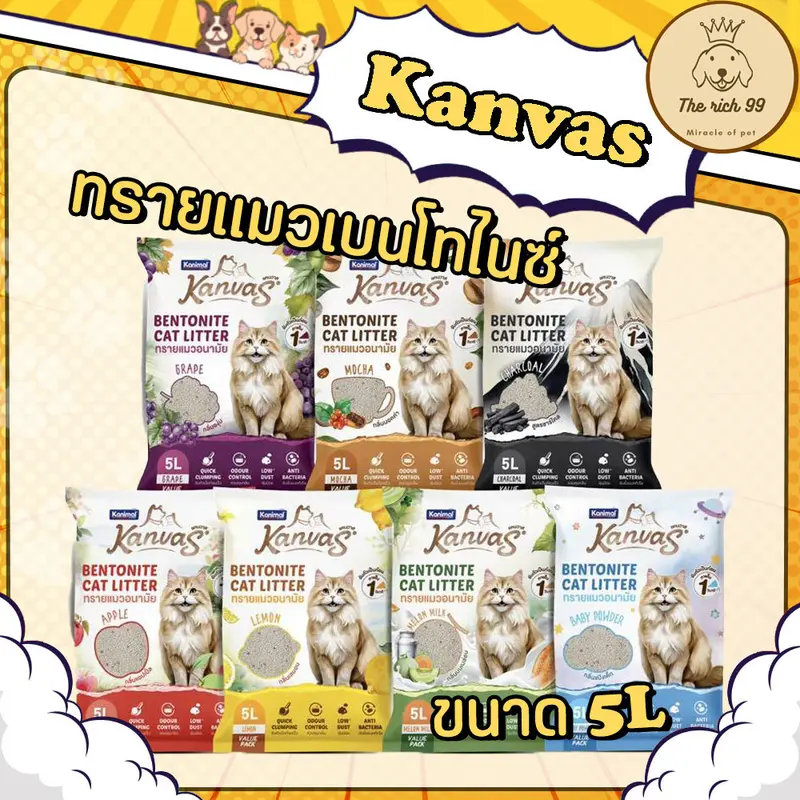 (ถุง) Kanimal Kanvas Bentonite Cat Litter… (ถุง) Kanimal Kanvas Bentonite Cat Litter…
