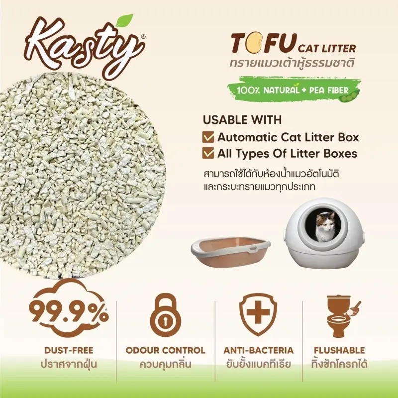 Kasty แคสตี้ ทรายแมวเต้าหู้ ธรรมชาติ 10ลิตร ไร้ฝุ่น… - ภาพที่ 3