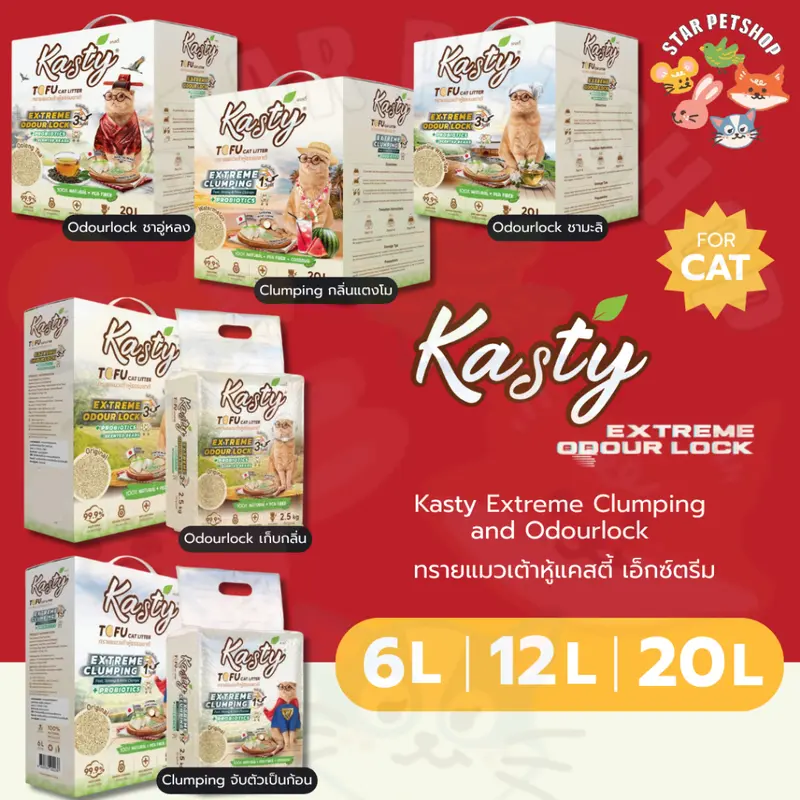 Kasty Extreme Crumping and Odourlock ทรายแคสตี้… Kasty Extreme Crumping and Odourlock ทรายแคสตี้…