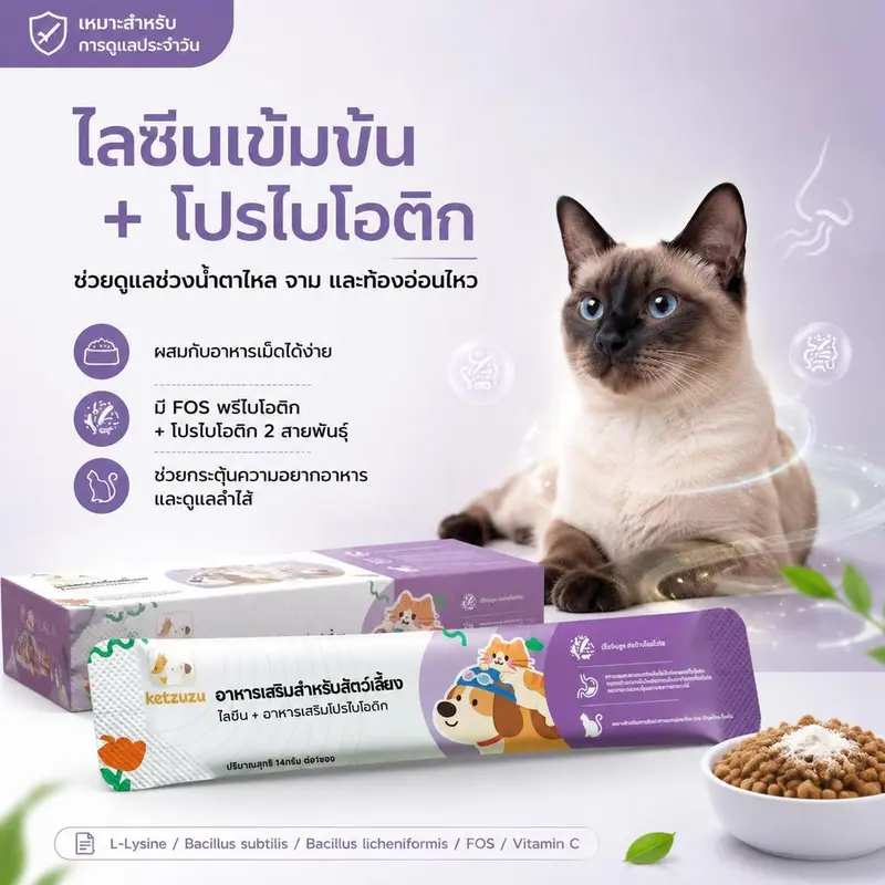 Ketzuzu 12/24 แพ็ค อาหารเสริมแมว วิตามินแมว… Ketzuzu 12/24 แพ็ค อาหารเสริมแมว วิตามินแมว…