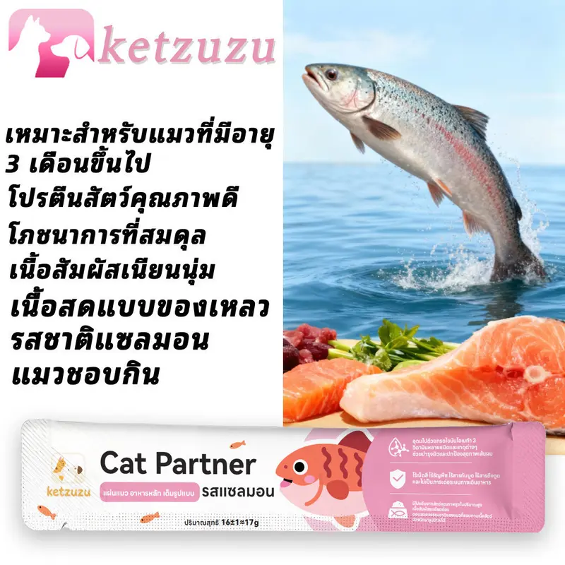 Ketzuzu 16g ขนมแมว อาหารเปียกแมว ขนมแมวเลีย… - ภาพที่ 3