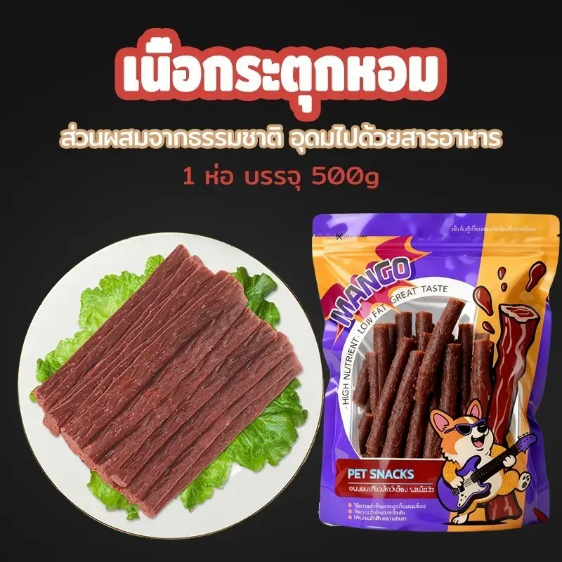 Mango ซื้อ 1 แถม 1 ขนมสุนัขแท่งนิ่ม 500g ขนมสุนัข… - ภาพที่ 5