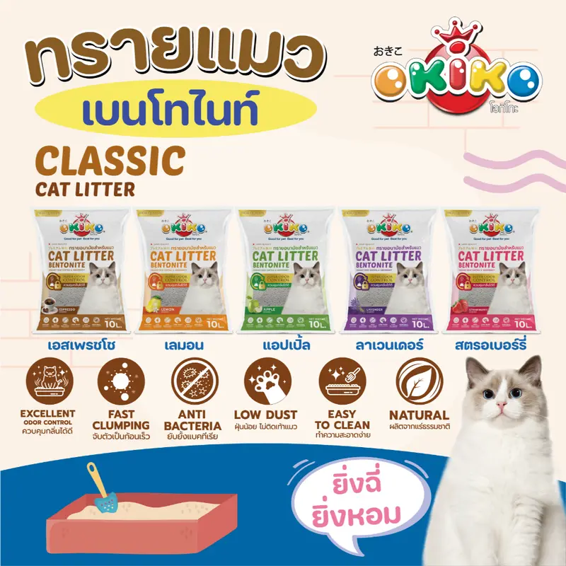 ทรายแมว Okiko โอคิโกะ 10 ลิตร จับตัวเป็นก้อนเร็ว… ทรายแมว Okiko โอคิโกะ 10 ลิตร จับตัวเป็นก้อนเร็ว…