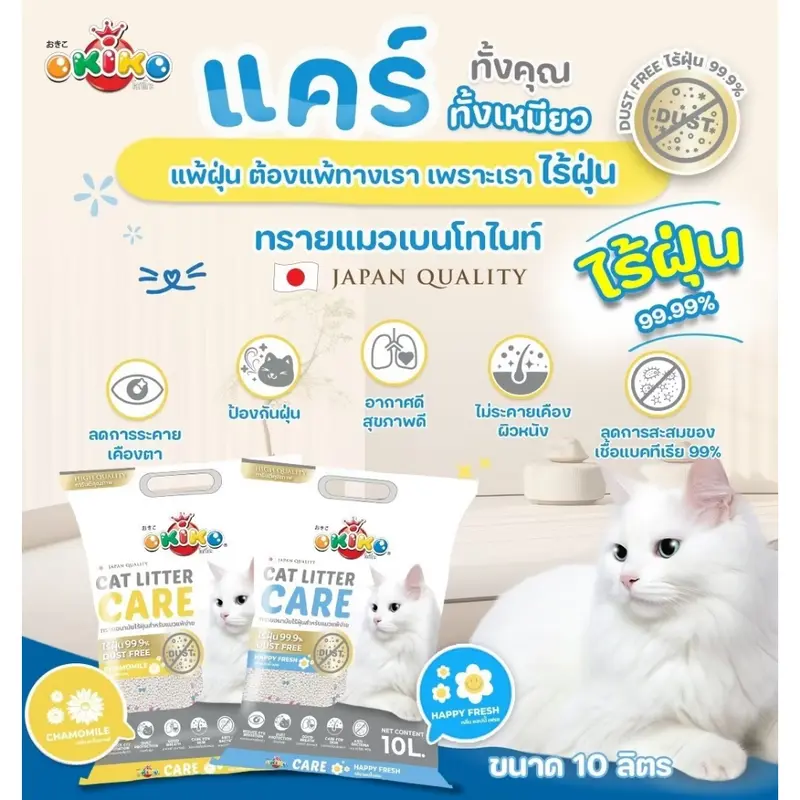 ทรายแมว Okiko Cat litter โอคิโกะ ขนาด 10 ลิตร (น้ำหนัก… - ภาพที่ 3