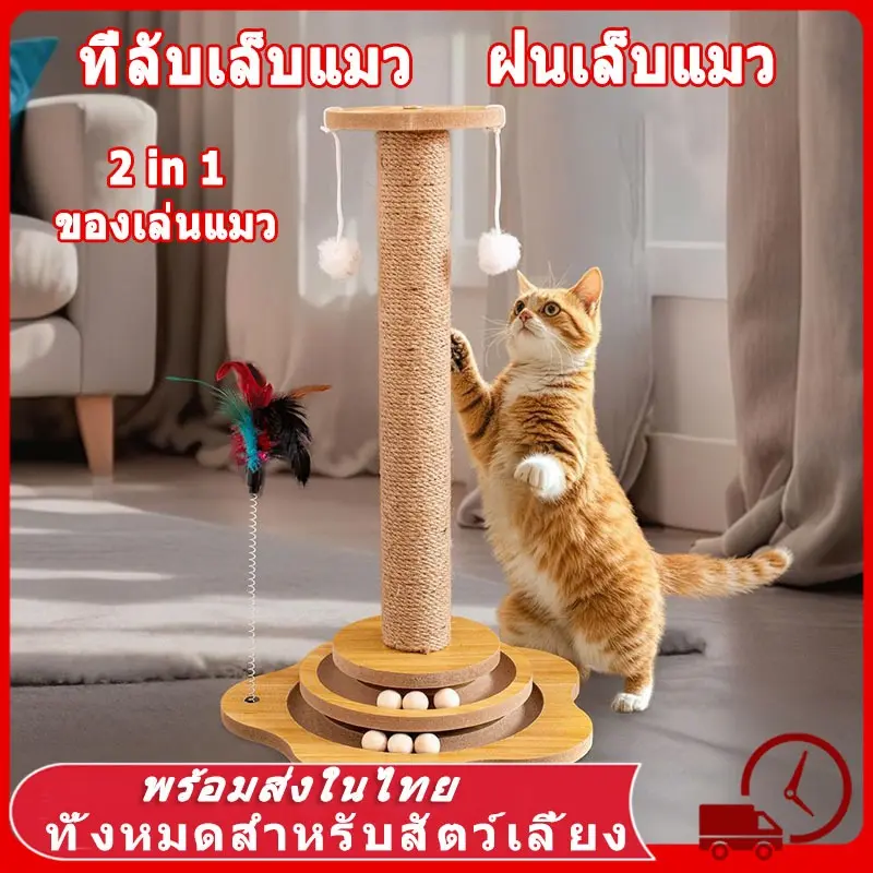🐾ที่ลับเล็บแมว ฝนเล็บแมว คอนโดแมวราคาถูก คอนโดแมว… 🐾ที่ลับเล็บแมว ฝนเล็บแมว คอนโดแมวราคาถูก คอนโดแมว…
