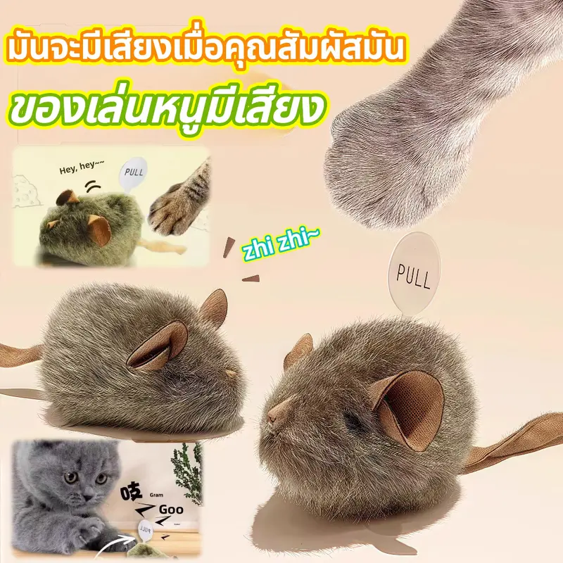ของเล่นแมว หนูส่งเสียงร้องได้ เหมือนจริง… ของเล่นแมว หนูส่งเสียงร้องได้ เหมือนจริง…