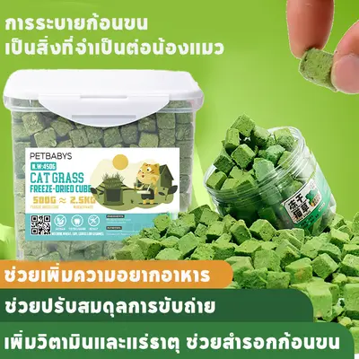 PETBABYS หญ้าแมวฟรีซดราย ขนมแมว 640กรัม… - ภาพที่ 5