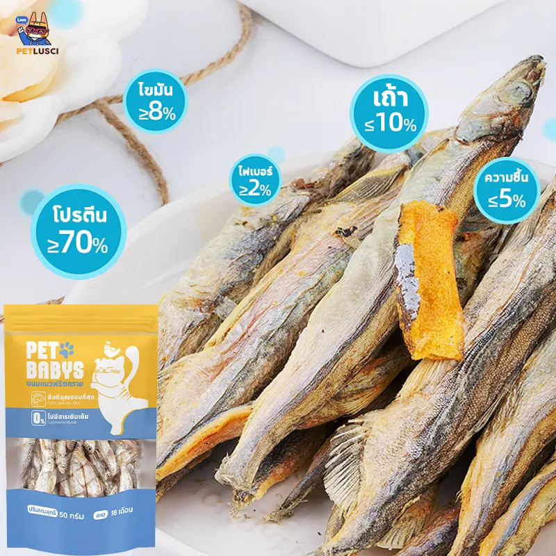 PETLUSCI ขนมแมว ปลาแมว 50กรัม โปรตีนสูง ไม่เค็ม… - ภาพที่ 4