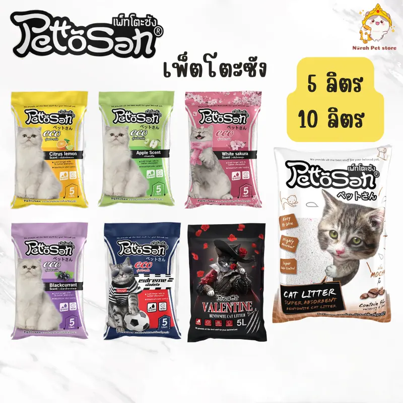 ทรายแมว Pettosan เพ็ตโตะซัง 5 ลิตร / 10 ลิตร… ทรายแมว Pettosan เพ็ตโตะซัง 5 ลิตร / 10 ลิตร…