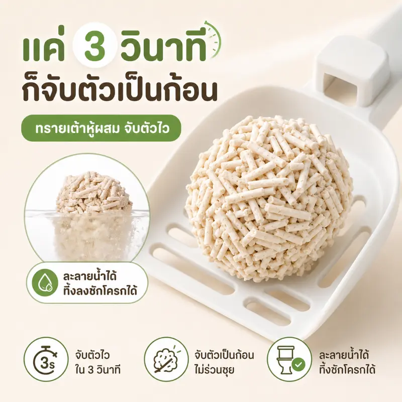 PETWELL ทรายแมวเต้าหู้ ออร์แกนิค 7L/2.2KG แข็งตัวเร็ว… - ภาพที่ 6