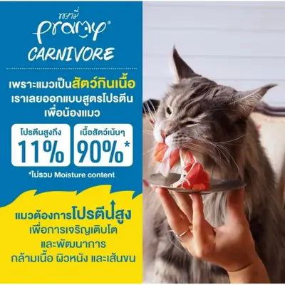 Pramy Carnivore อาหารเปียกแมว 70g x 12 ซอง … - ภาพที่ 6
