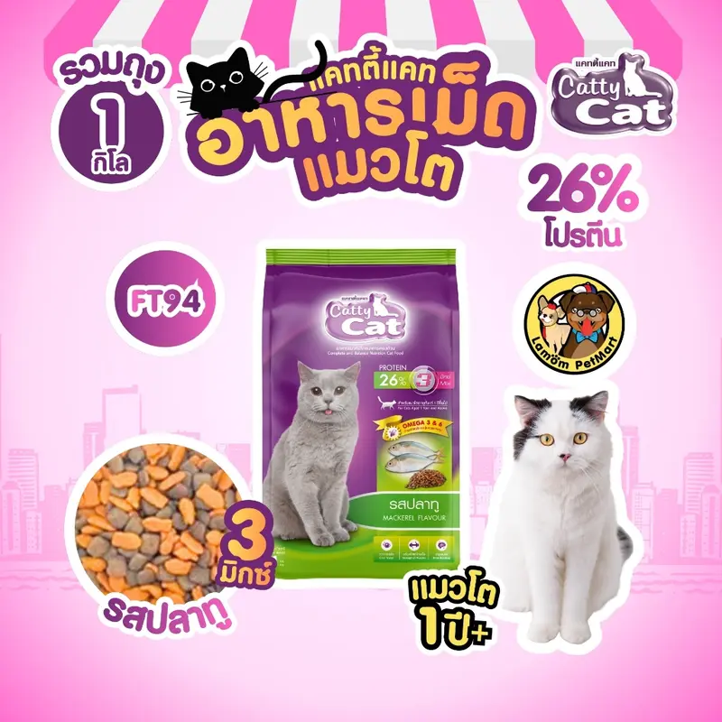 CattyCat 3 MIX อาหารเม็ดแมวโต… - ภาพที่ 3