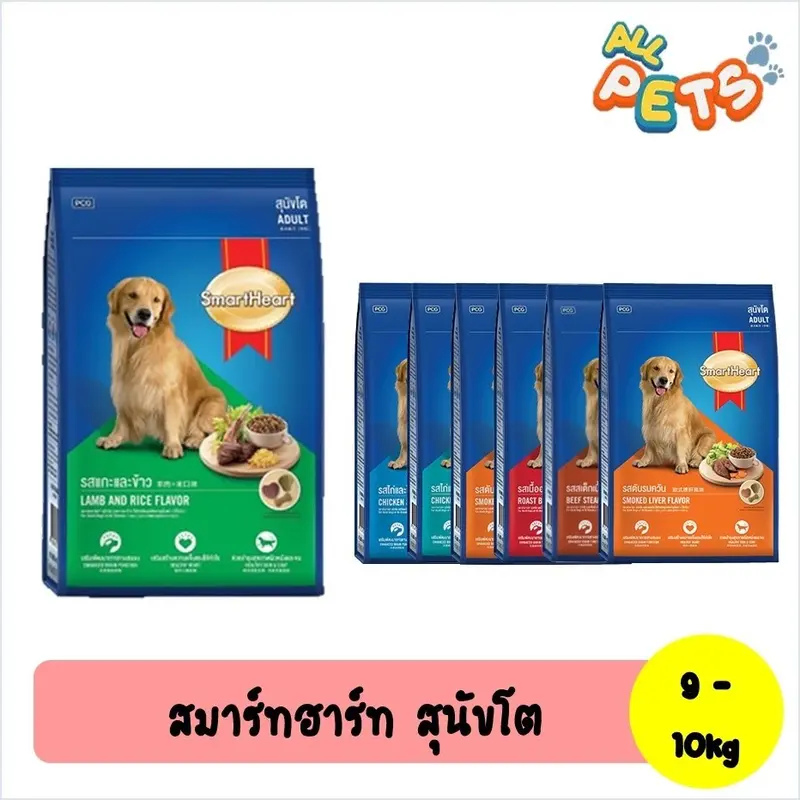 SmartHeart สมาร์ทฮาร์ท อาหารสุนัขเม็ด (สุนัขโต) 10kg SmartHeart สมาร์ทฮาร์ท อาหารสุนัขเม็ด (สุนัขโต) 10kg
