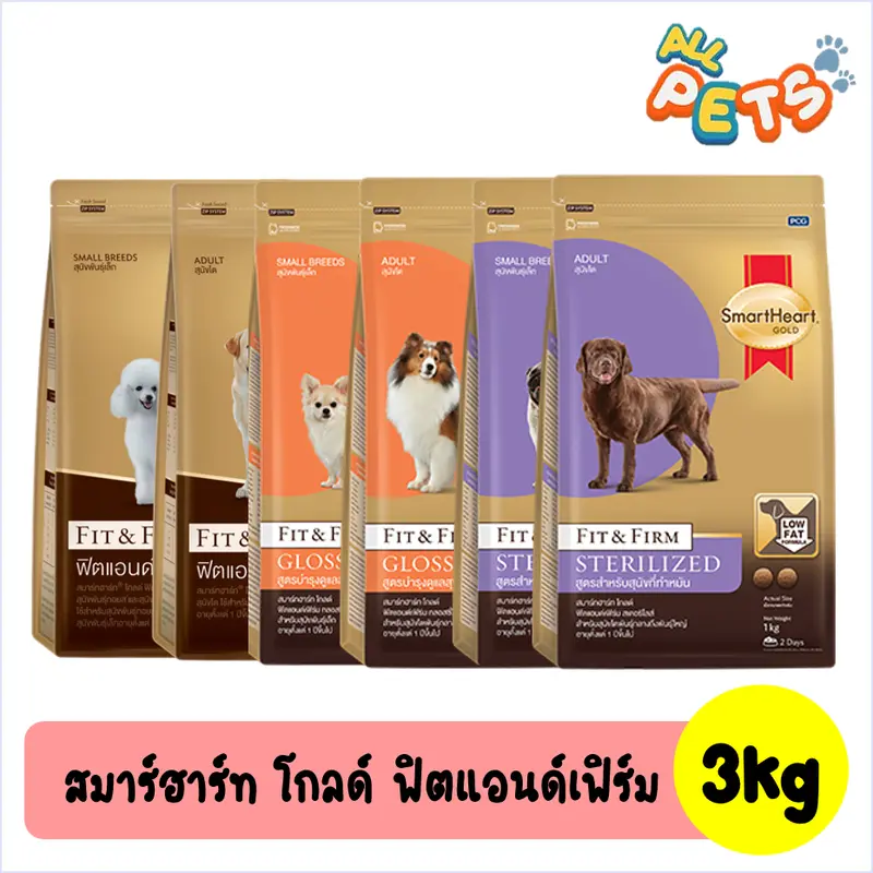 SmartHeart Gold Fit&Firm อาหารสุนัขเม็ด 3kg SmartHeart Gold Fit&Firm อาหารสุนัขเม็ด 3kg