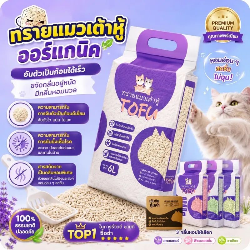 SU-AB ทรายแมวเต้าหู้ออร์แกนิค100% ปริมาณ 6ลิตร/ถุง… SU-AB ทรายแมวเต้าหู้ออร์แกนิค100% ปริมาณ 6ลิตร/ถุง…