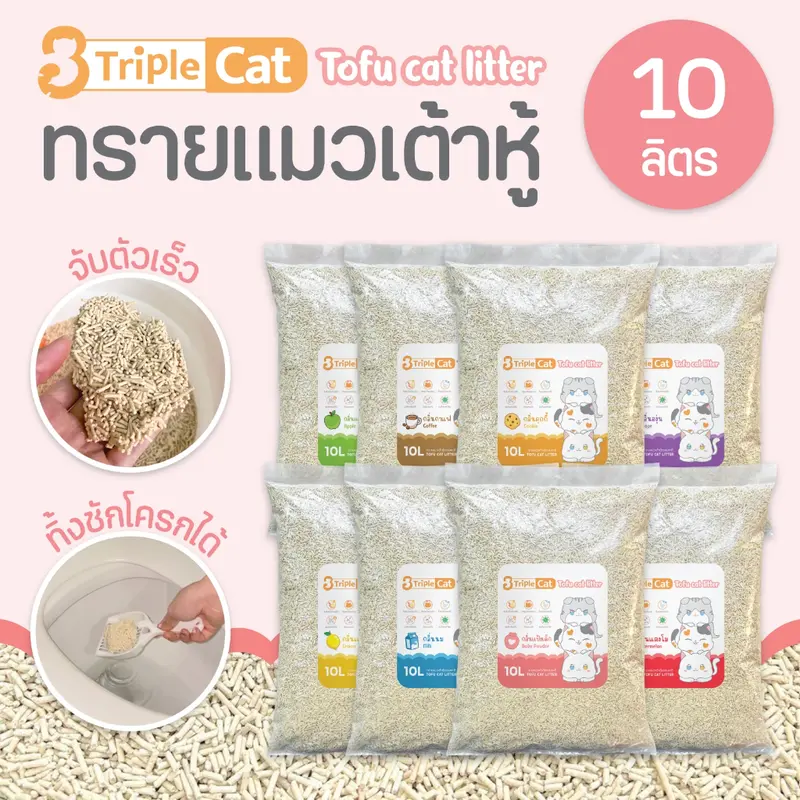 TRIPLE CAT ทรายแมวเต้าหู้ ขนาด 10 ลิตร (4kg.)… TRIPLE CAT ทรายแมวเต้าหู้ ขนาด 10 ลิตร (4kg.)…