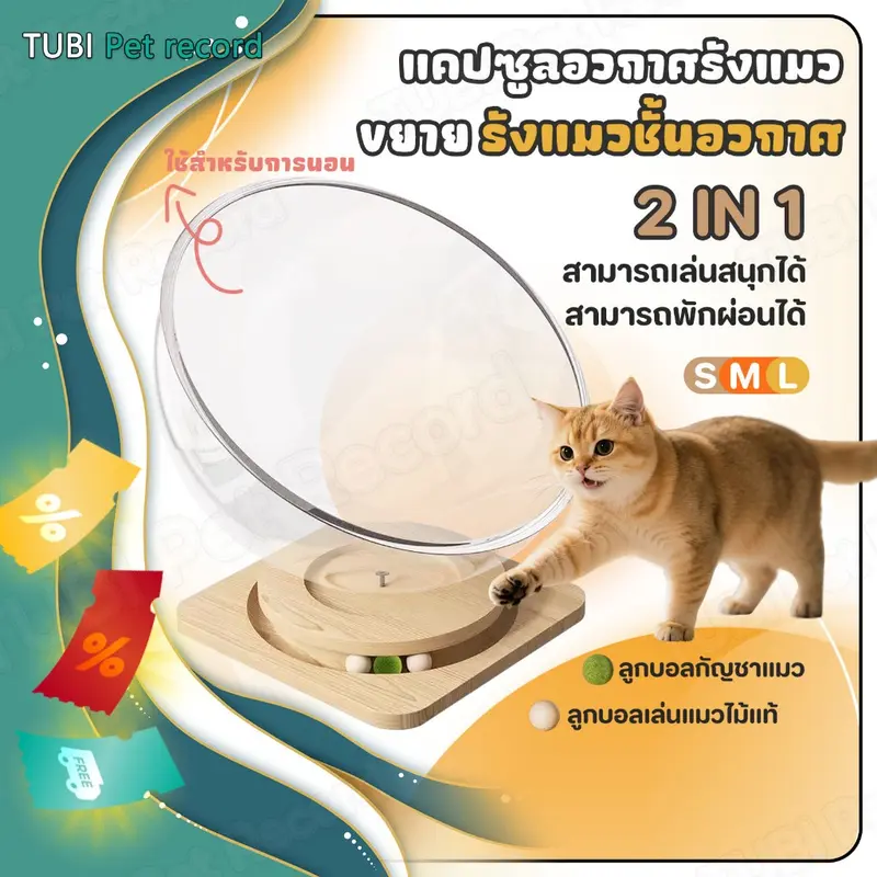 TUBI รังแมวแคปซูลอวกาศ ของเล่นแมว หลุมแมว อะคริลิค… TUBI รังแมวแคปซูลอวกาศ ของเล่นแมว หลุมแมว อะคริลิค…