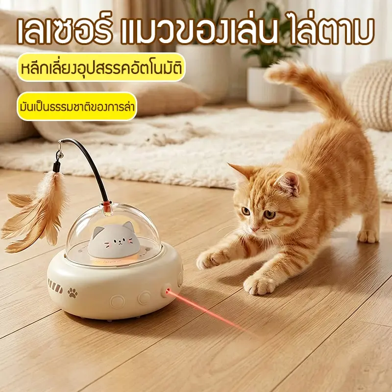 สินค้าขายดี ของเล่นแมวอัตโนมัติ ซ่อนหา ชาร์จไฟได้ USB… สินค้าขายดี ของเล่นแมวอัตโนมัติ ซ่อนหา ชาร์จไฟได้ USB…