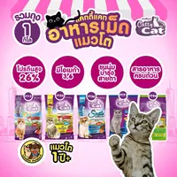Catty Cat 3 MIX อาหารเม็ด รสปลาทู 1… - ภาพที่ 4