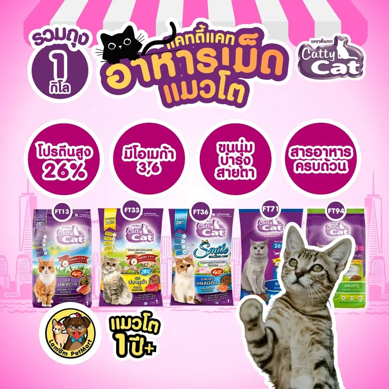 Catty Cat 4 MIX อาหารเม็ด รสปลาทะเล 1… - ภาพที่ 4