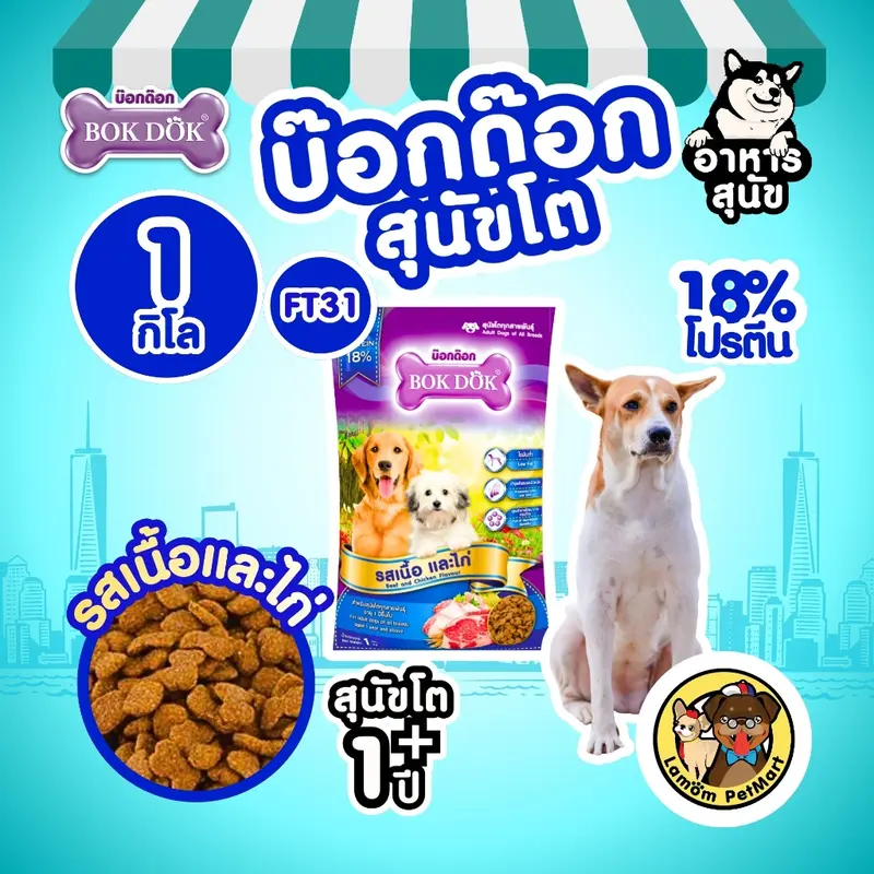 BOKDOK อาหารเม็ดสุนัขโต… - ภาพที่ 3