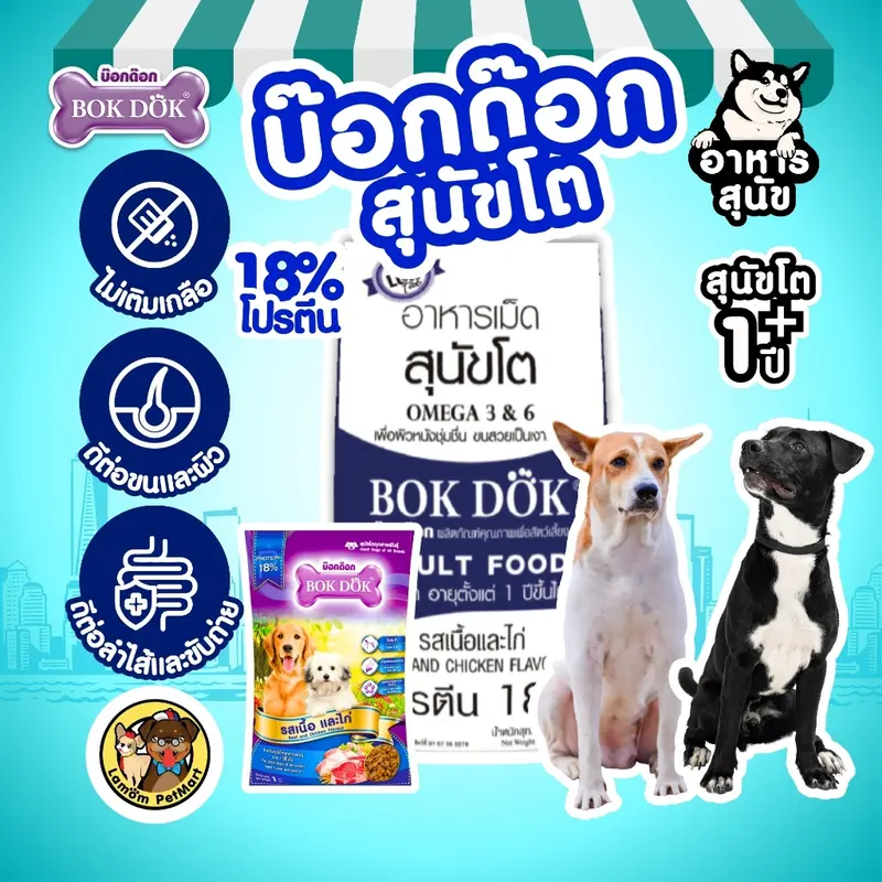 BOKDOK อาหารเม็ดสุนัขโต… - ภาพที่ 5